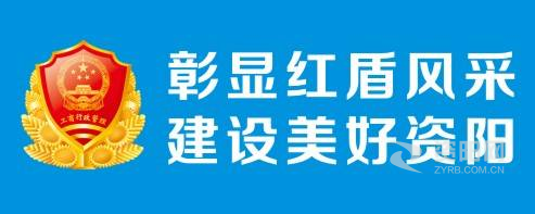 日逼美女大奶视频免费版资阳市市场监督管理局